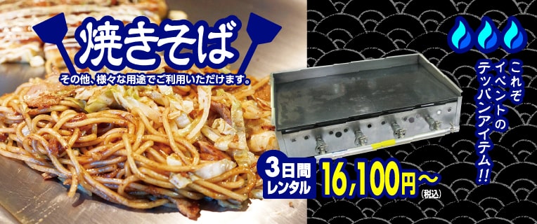 てなグッズや 新品 屋台 ガスグリドル 鉄板焼き 焼きそば お好み焼き 店舗 業務用グリドル TYH900 幅900x550 イトキン メーカー直送 