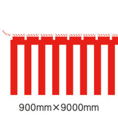 紅白幕 900mm(0.5間)×9000mm(5間)